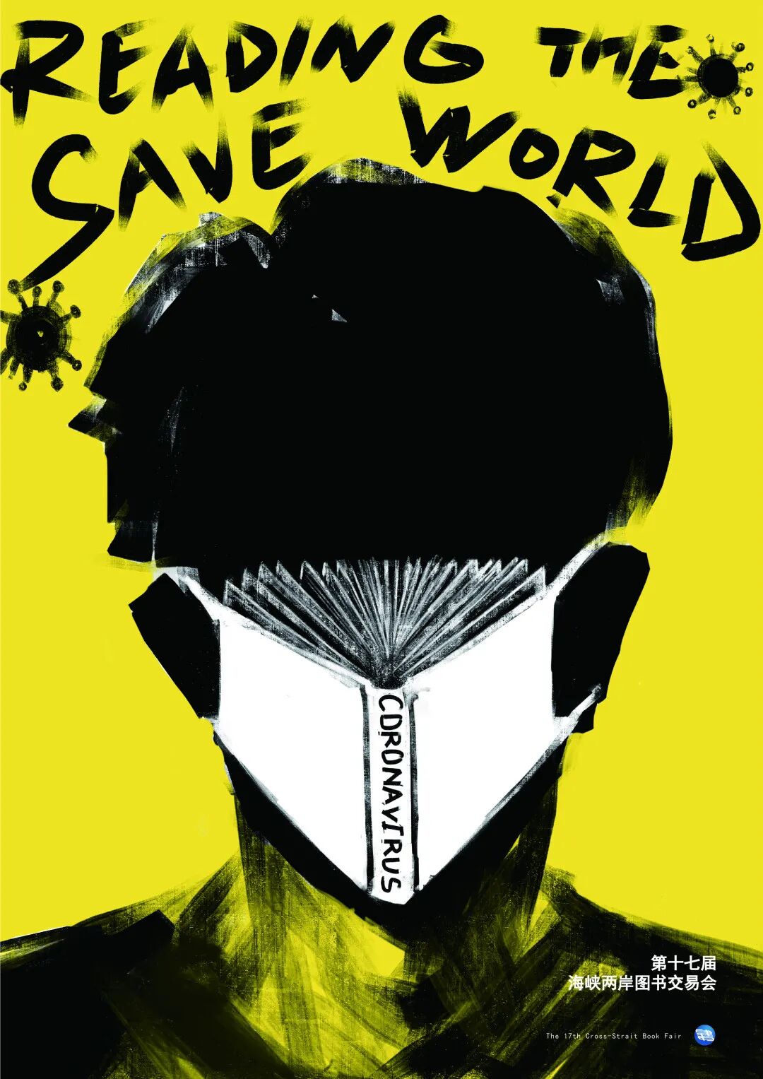 2021海峡两岸创意海报设计大赛获奖名单及获奖作品