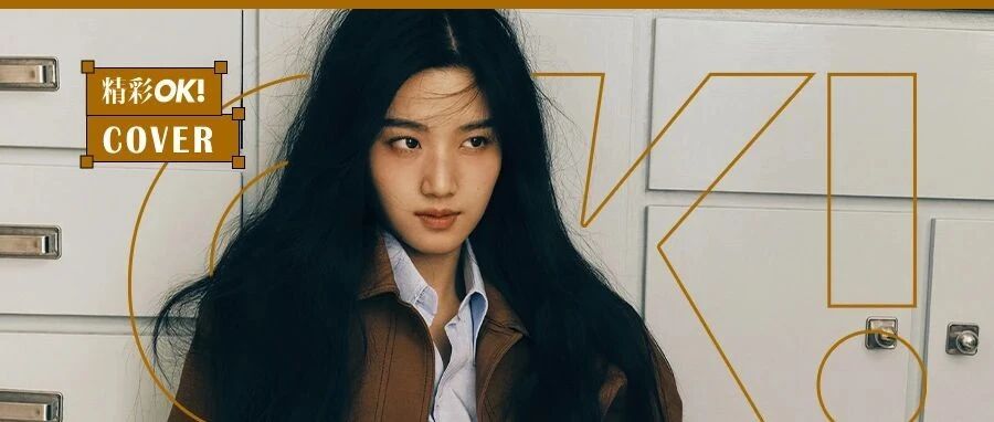 OK!封面|卢昱晓 秋日胜春朝