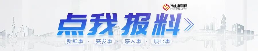 寻味顺德请收藏！“凤城老字号”餐饮店名单出炉！