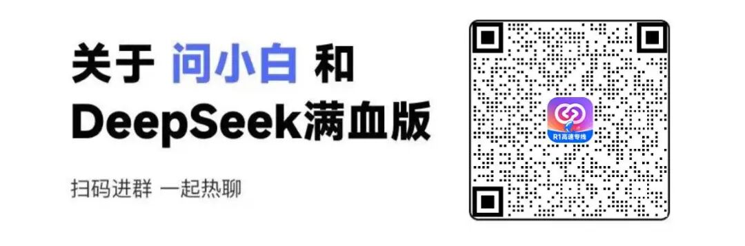 太快了！DeepSeek 满血版来了！