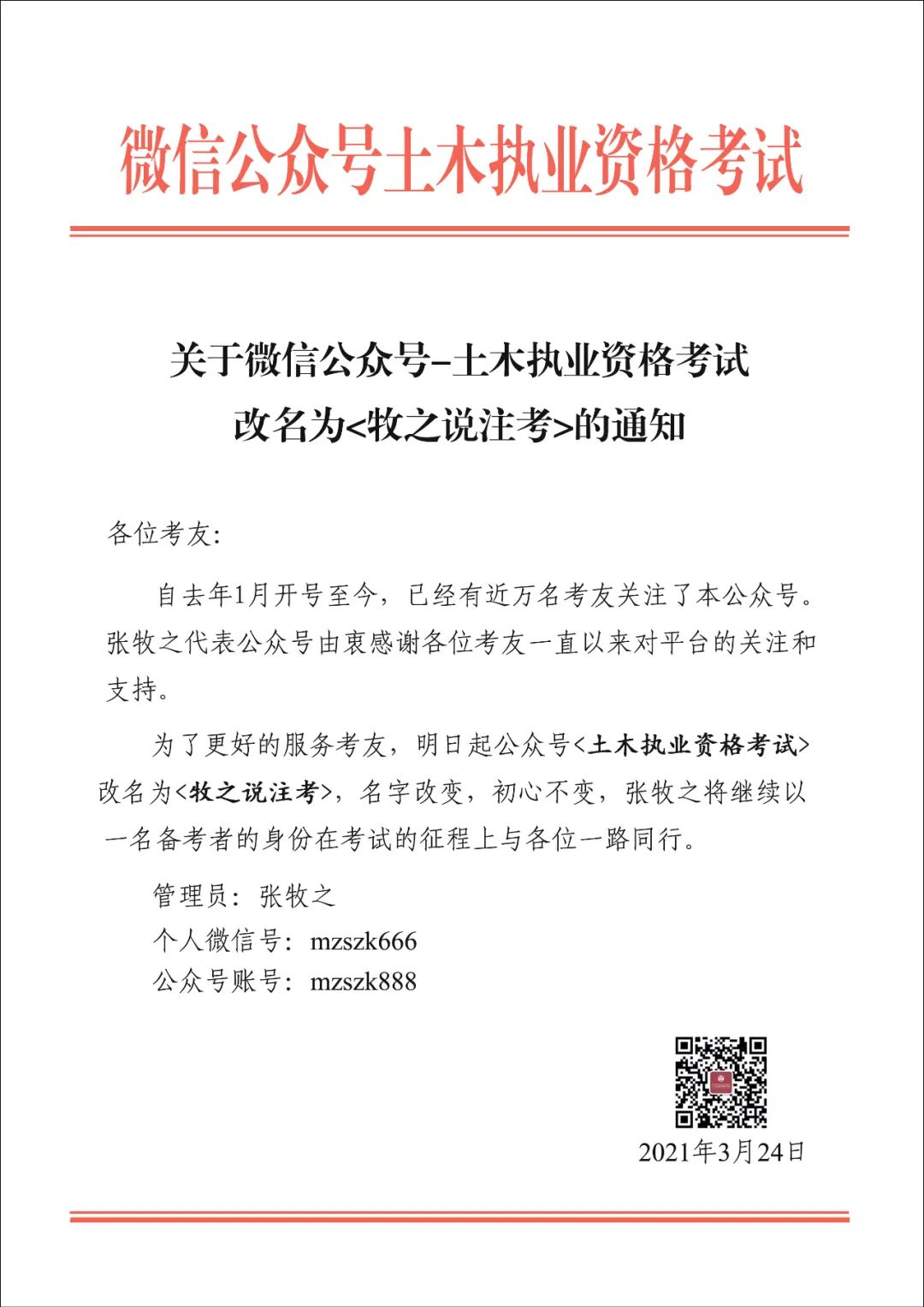 注意！这里搞施工、检测的不能考注册结构、注册岩土的图1