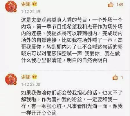 謝娜接二連三被罵上熱搜，吐槽她情商低，張傑看不下去，千字長文回應 娛樂 第4張