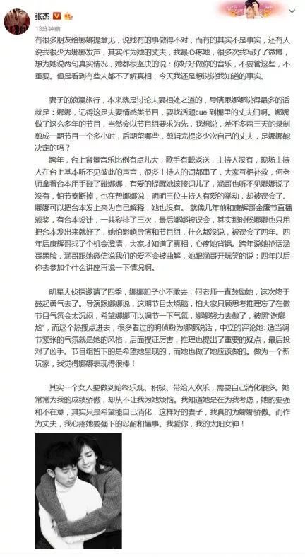 謝娜接二連三被罵上熱搜，吐槽她情商低，張傑看不下去，千字長文回應 娛樂 第2張