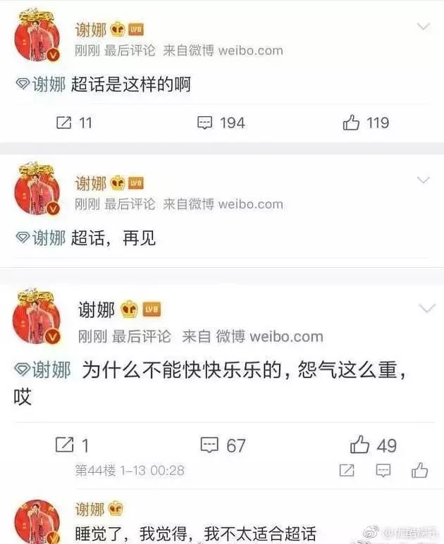 謝娜接二連三被罵上熱搜，吐槽她情商低，張傑看不下去，千字長文回應 娛樂 第1張