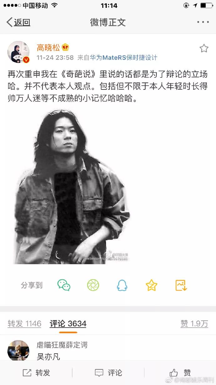 高曉松自稱像吳亦凡，發了一張年輕的圖片，不止網友不淡定，吳亦凡也回應了 娛樂 第8張