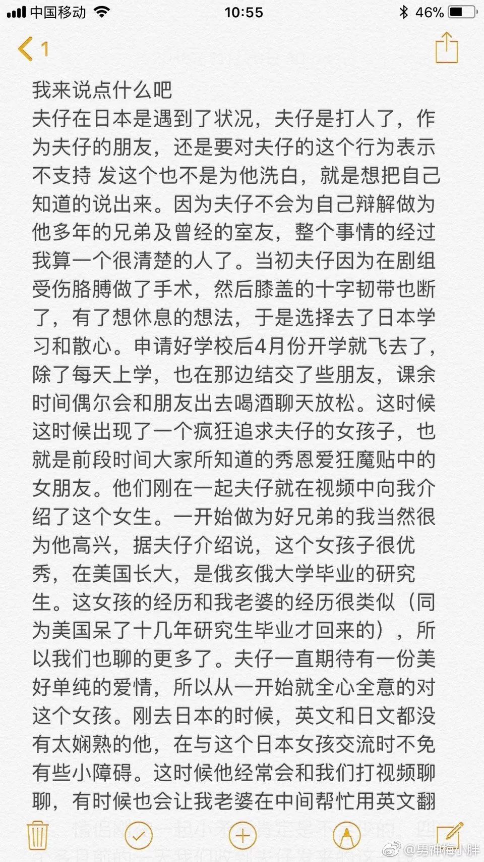 反轉！蔣勁夫承認家暴日本女友另有隱情？好友曬圖證女方假孕騙錢？ 娛樂 第14張