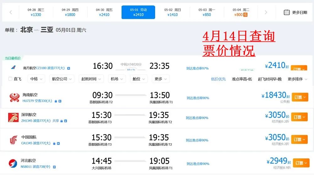 五一假期首日火车票开售好抢吗