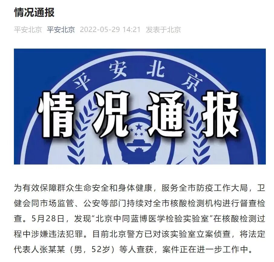 十家核酸检测公司赚翻了，触目惊心