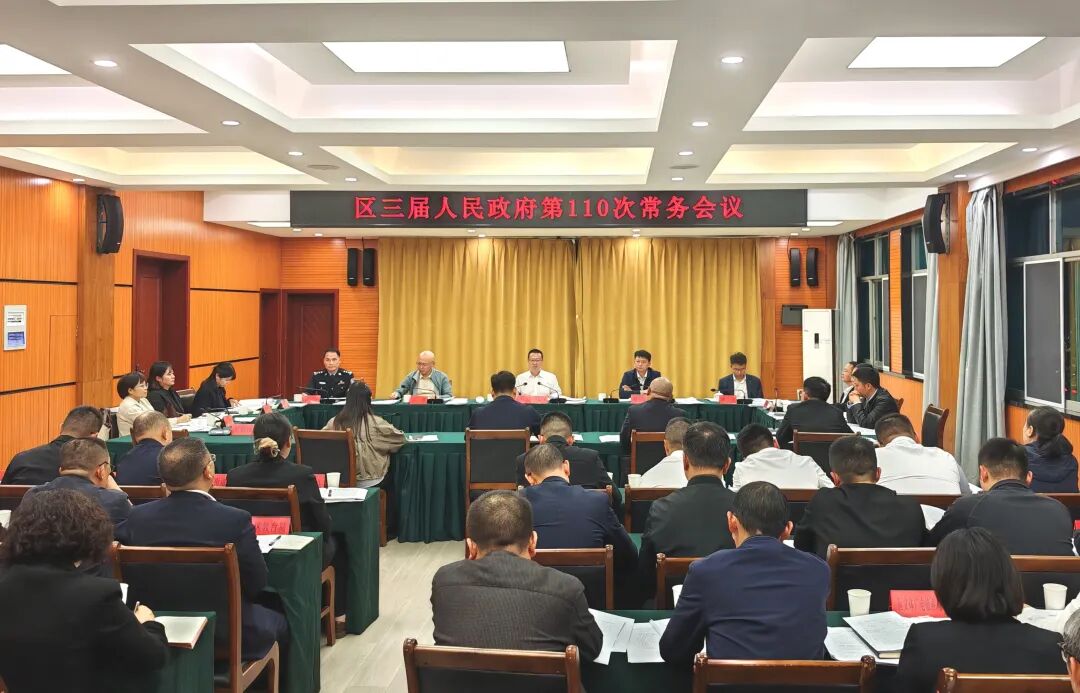 区人民政府党组（扩大）会议和区三届人民政府常务会议召开