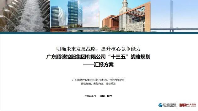 中大咨询：顺德高质量发展体制机制改革创新实验区建设再结硕果，顺德国资国企改革站上新台阶