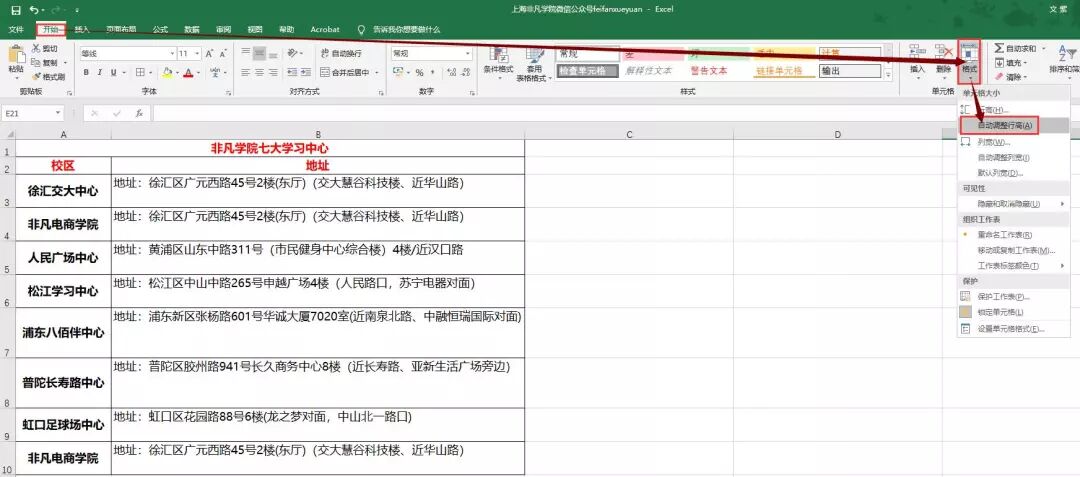 设置行高自动适应_如何让行高自动适应表格内容_excel行高自动调整到适应内容