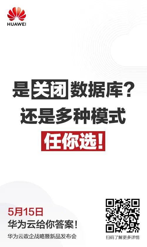 5月15日 华为云放大招 政企战略发布 云技术 微信公众号文章阅读 Wemp