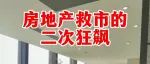 房地产的又一个春天来了！住了一辈子的农房，超出167平米每年要交费了……