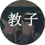 孩子犯错，先不要着急批评和干预，先问问孩子这8个问题！