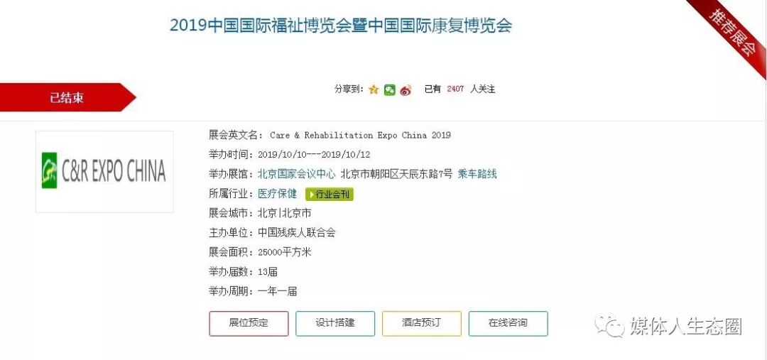 学到了吗（北京十一月份展会）北京十月展会一览表，(图5)