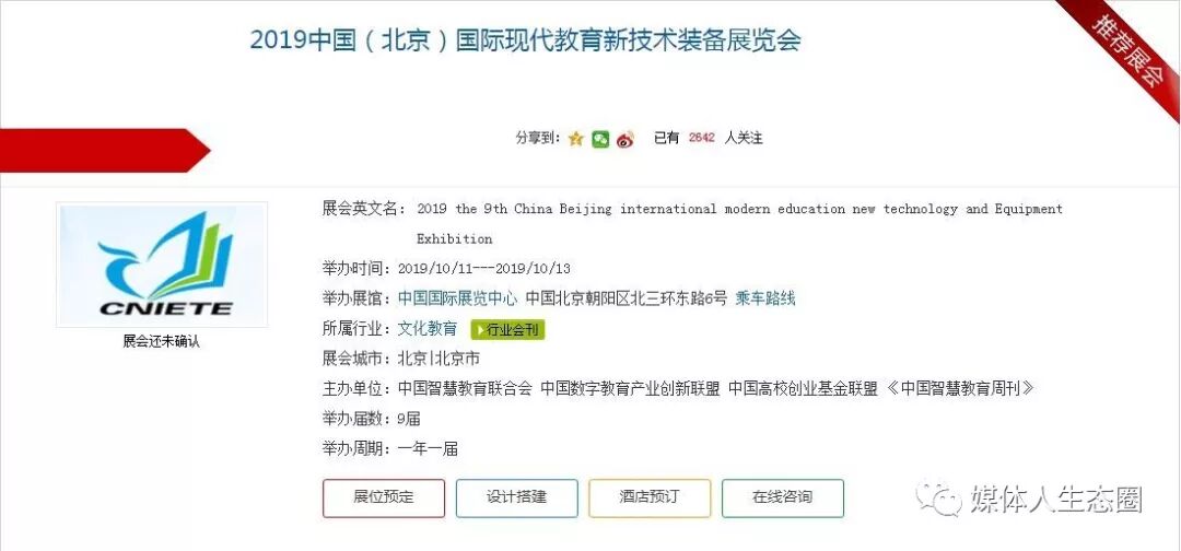 学到了吗（北京十一月份展会）北京十月展会一览表，(图9)