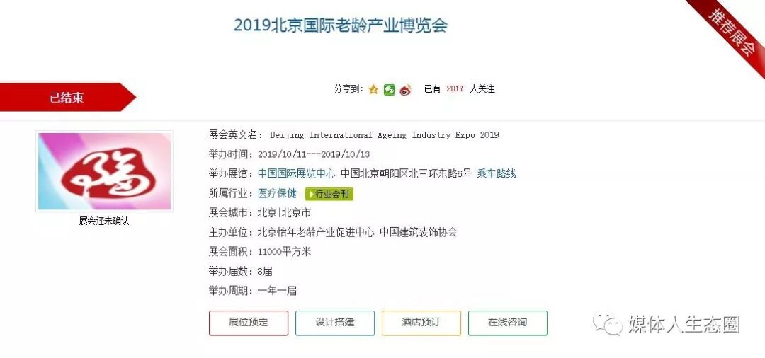 学到了吗（北京十一月份展会）北京十月展会一览表，(图8)