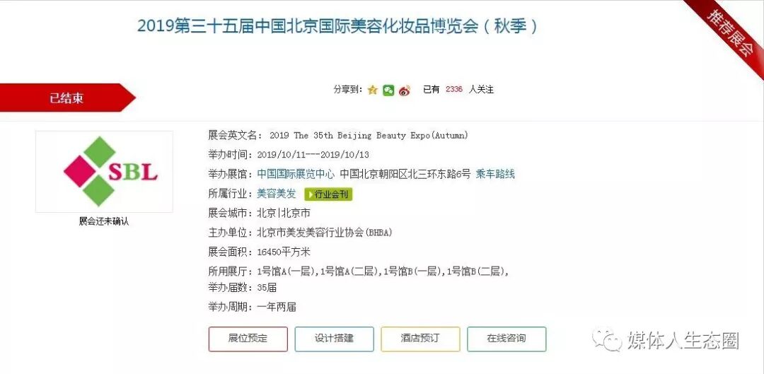 学到了吗（北京十一月份展会）北京十月展会一览表，(图7)