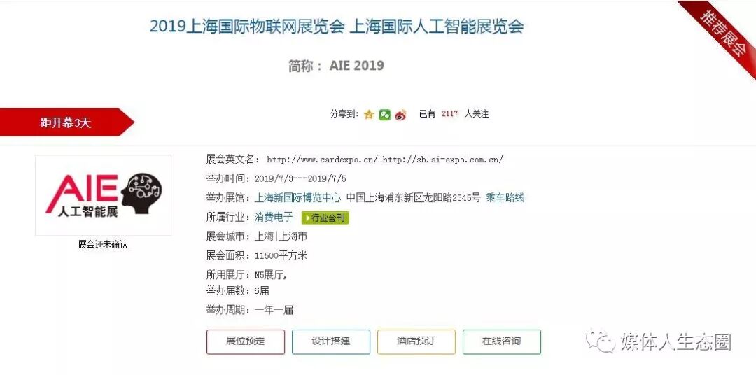满满干货（上海7月份展会都有哪些看点呢）上海7月份展会都有哪些看点活动，(图10)