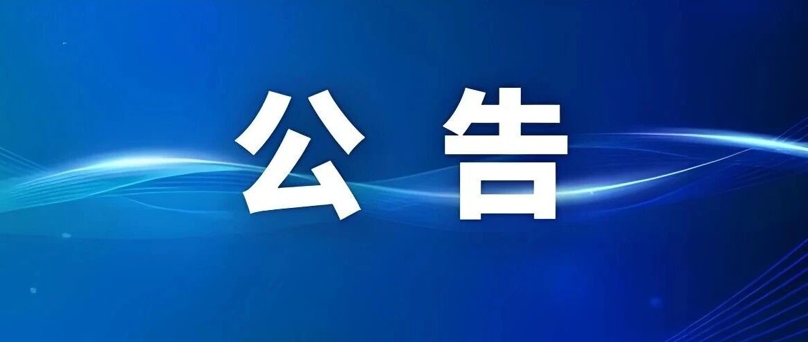 安徽北方微电子研究院集团有限公司合肥先进技术研究院公开招聘公告