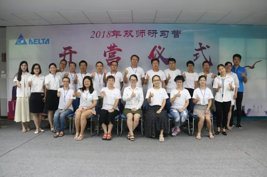 【學(xué)在中達(dá)】校企攜手 智造人才—記2018年雙師研習(xí)營暨臺(tái)達(dá)班夏令營