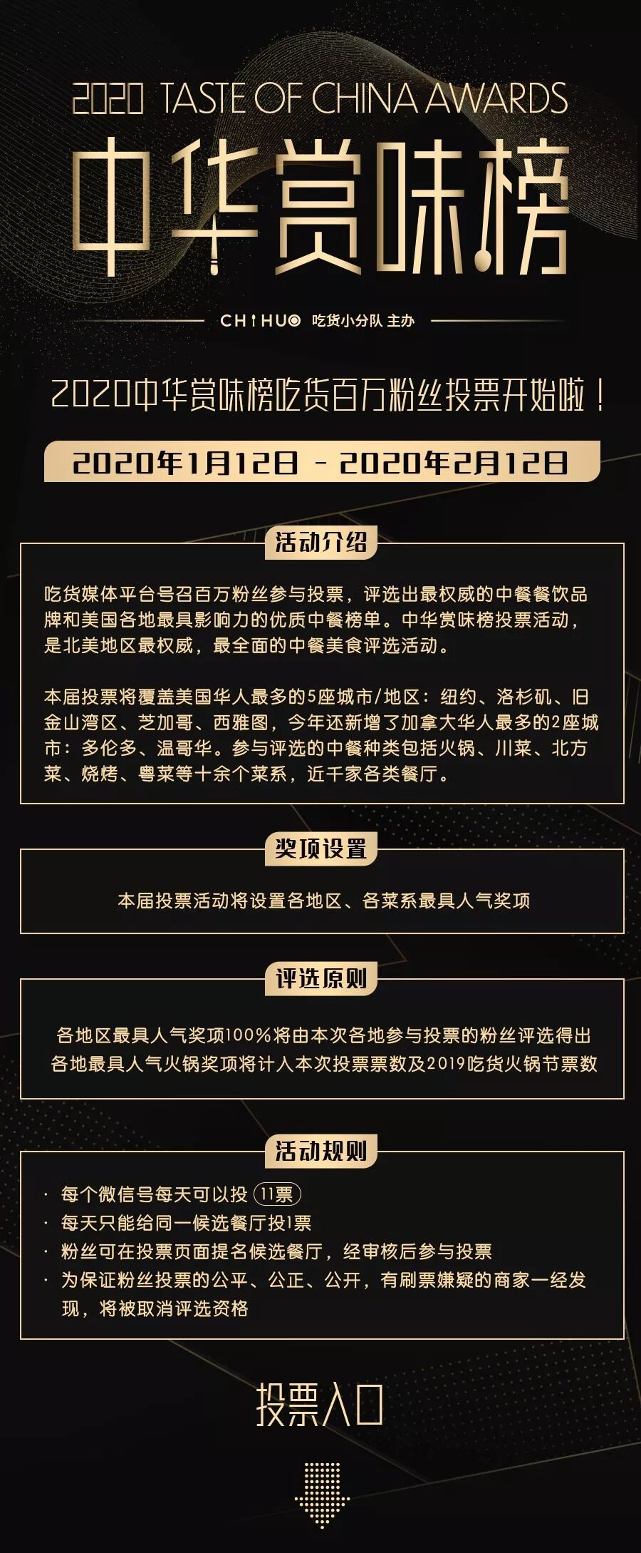 2020北美中华赏味榜投票倒计时3天 芝加哥百家餐厅角逐桂冠 谁能问鼎 等你来投 芝加哥吃货小分队 微信公众号文章 微小领