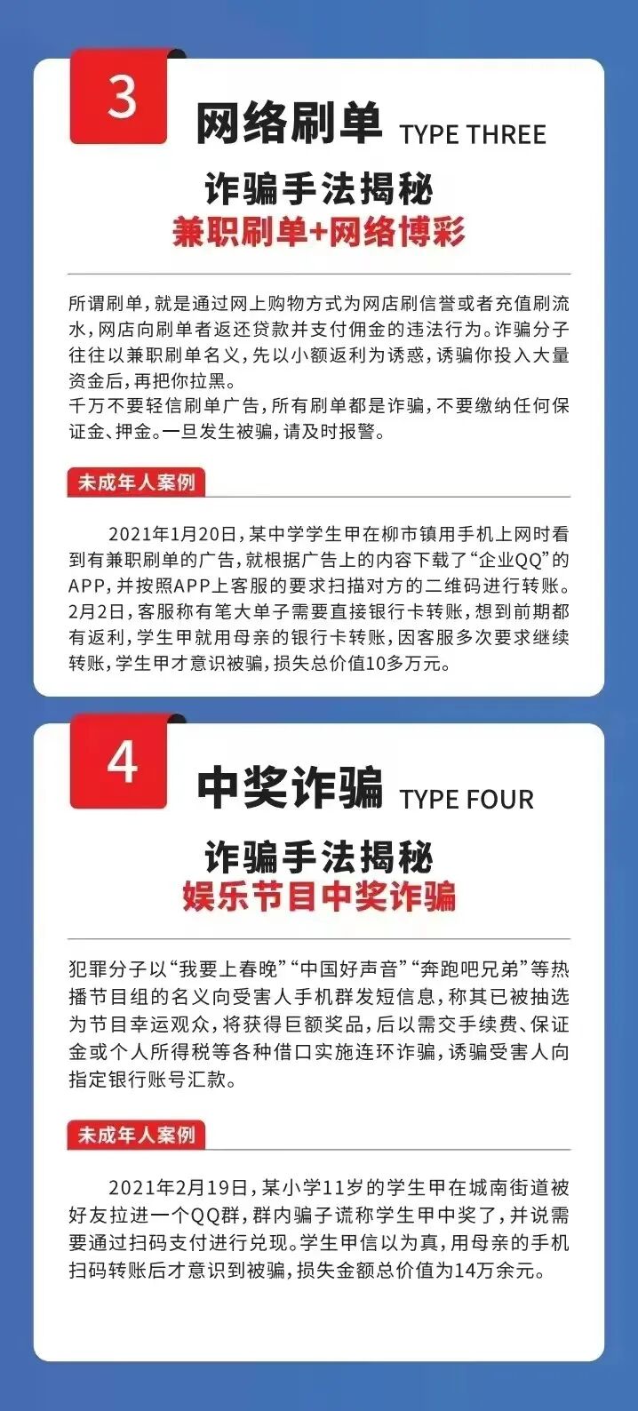 致全乡小学生及小学生家长反诈宣传品的一封(图3)