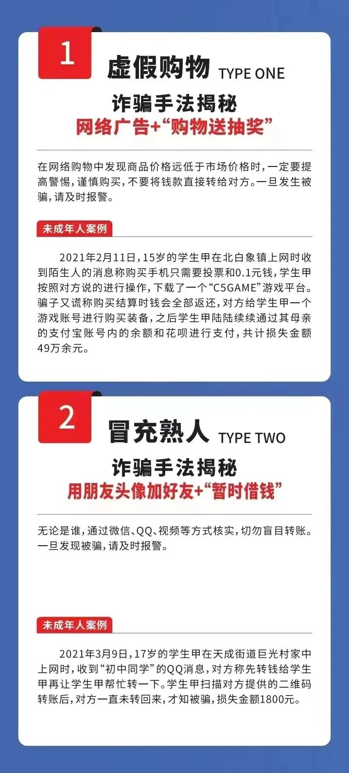 致全乡小学生及小学生家长反诈宣传品的一封(图2)