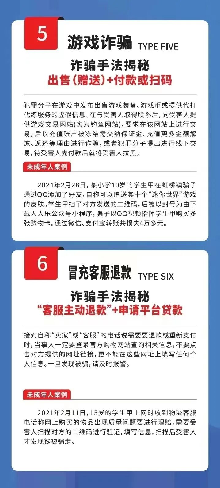 致全乡小学生及小学生家长反诈宣传品的一封(图4)