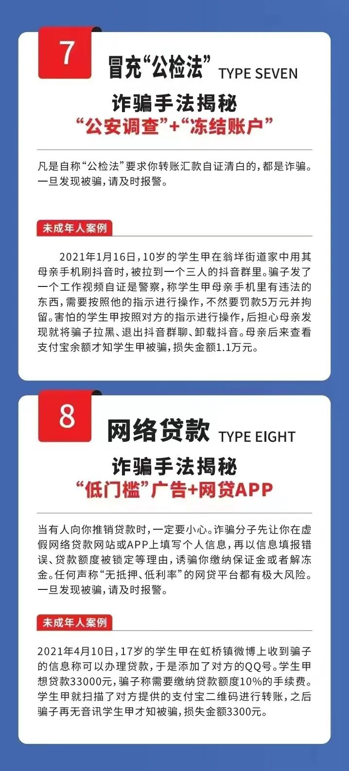 致全乡小学生及小学生家长反诈宣传品的一封(图5)