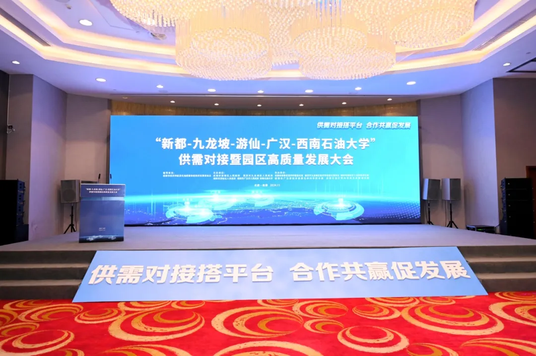 深思有形参加“四地一校”供需对接暨园区高质量发展大会 深思有形参加“四地一校”供需对接暨园区高质量发展大会