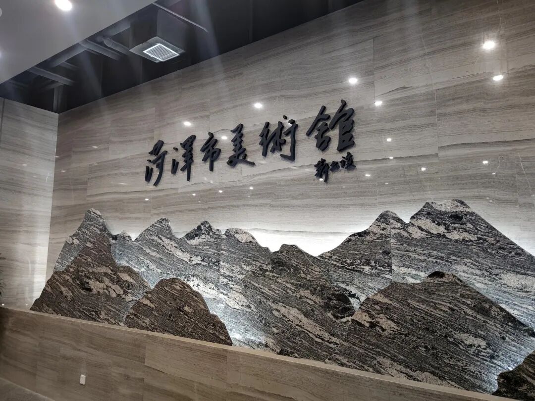 今天起菏泽市美术馆新馆免费开放位置就在