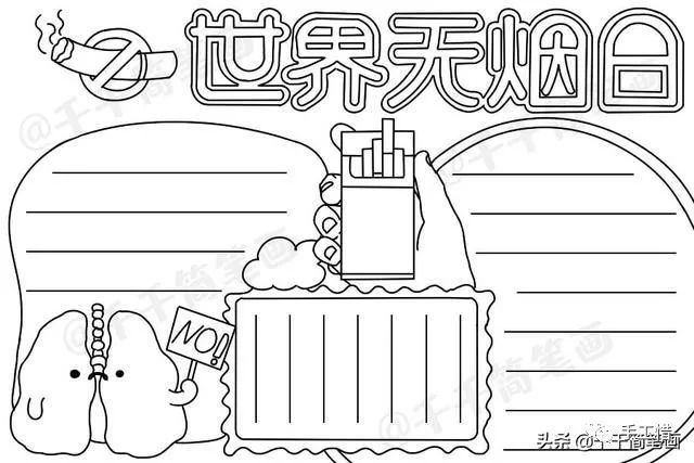 世界无烟日的手抄报_手抄报世界无烟日图片_小学生手抄报无烟世界