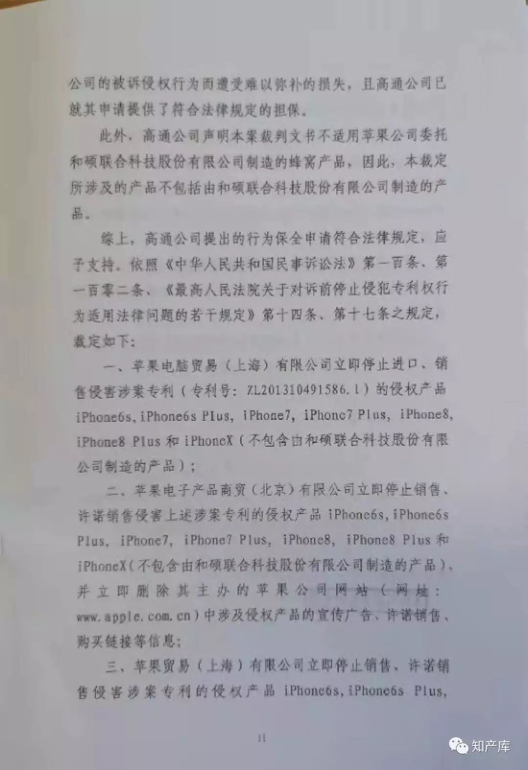 禁止蘋果手機銷售，法院裁決機智而有力 生活 第12張