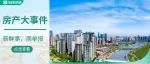 官方出招！这些楼市大事件你知道吗？！附未来市场预测~