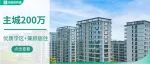 最新汇总！主城200万买新房，优质学校+地铁，还有现房！