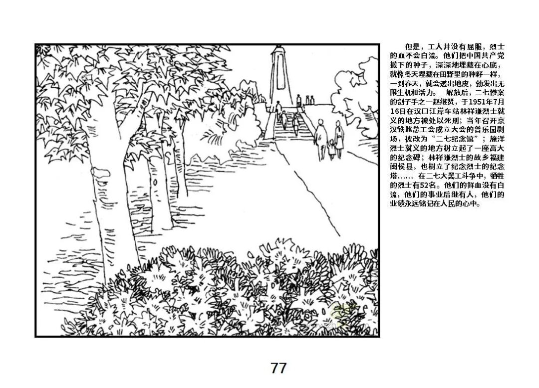 红色故事绘四史上的今天今日推荐二七大罢工