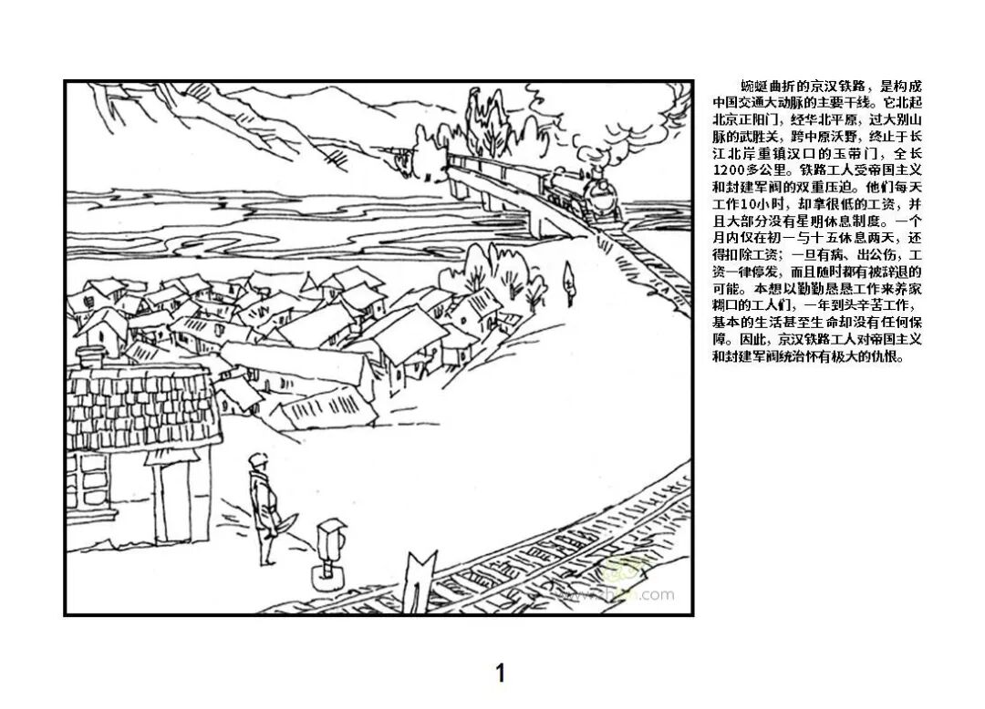 红色故事绘四史上的今天今日推荐二七大罢工