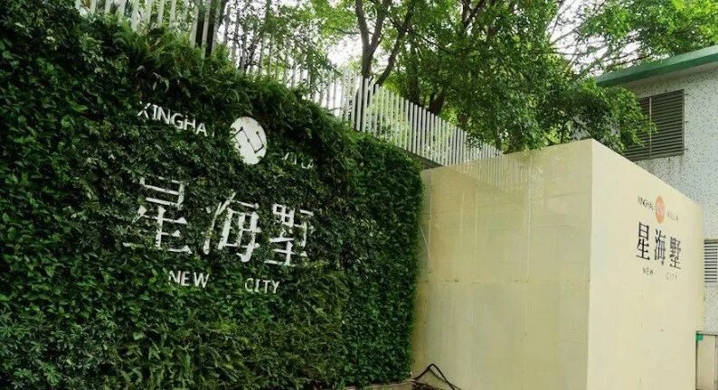 番禺市桥【新城市星海墅】独栋别墅304~734m²