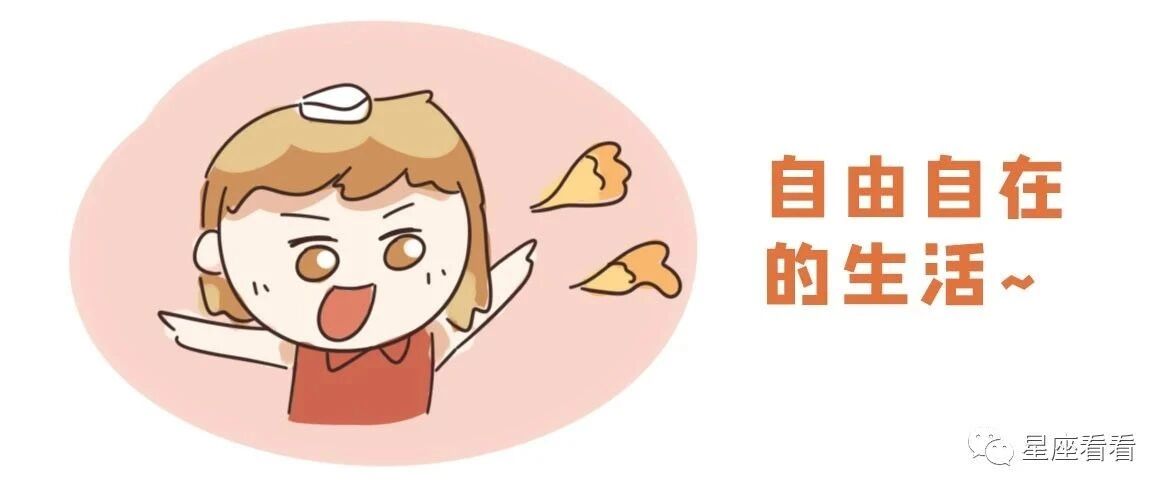 十二星座想要怎样的生活？