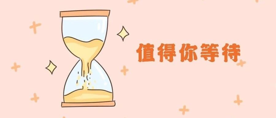 12星座值得你等多久?0402