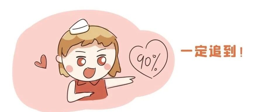 12星座追求喜欢的人，成功率有多高？