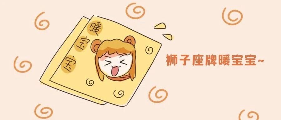 如何让12星男成为你的专属暖男？