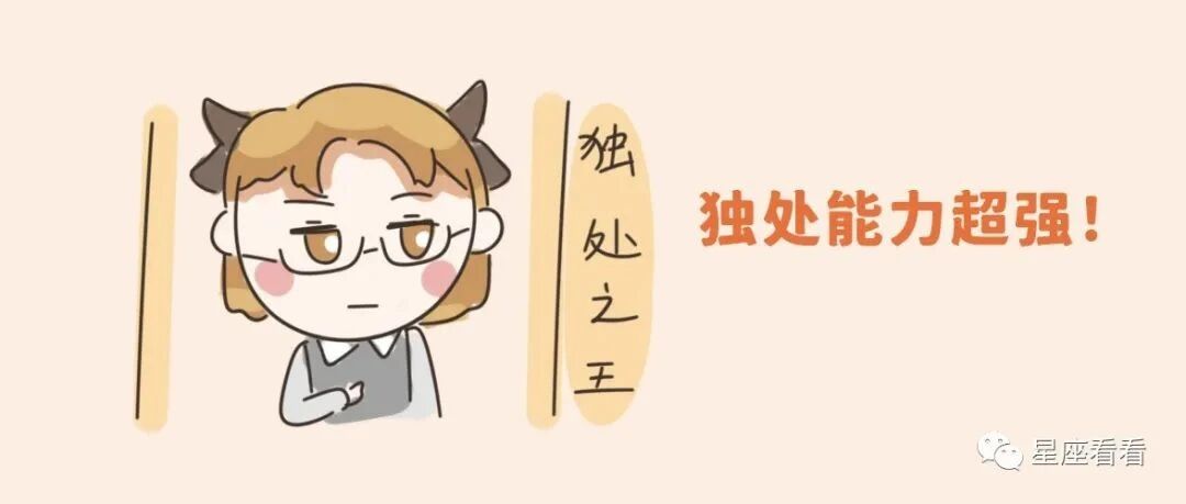 十二星座独处能力排行榜！