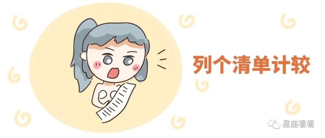 十二星座爱计较排行榜！