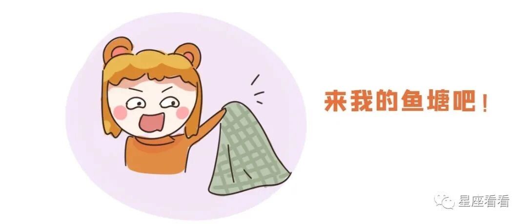 单身时哪些星座会广撒网？