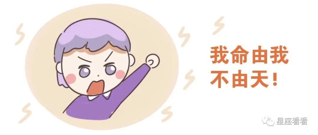 跌落谷底，最有可能逆袭的星座！