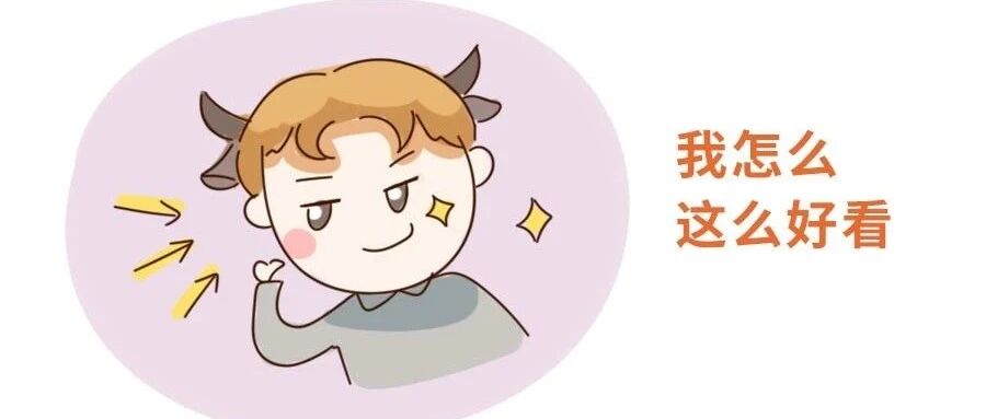 十二星座自我认可程度排行榜!