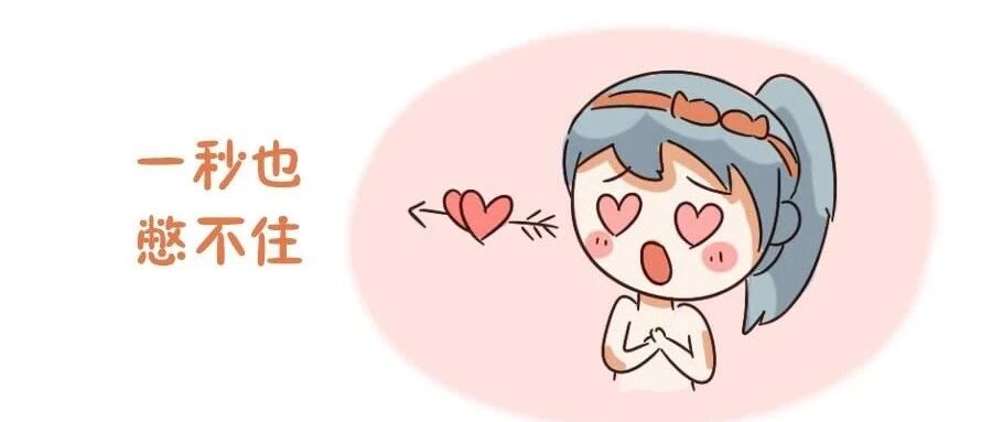 12星座暗恋一人能憋多久？