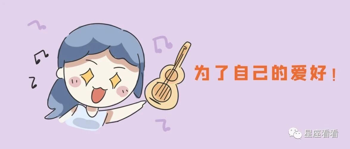 12星座愿意为了什么花钱？